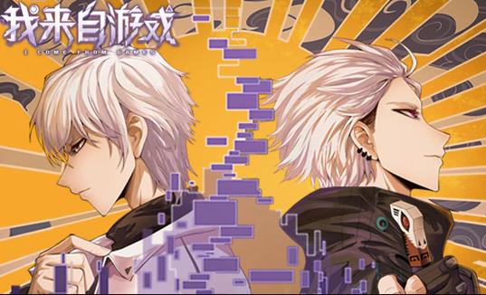 我来自游戏动态漫画 第37集