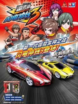 雷速登闪电冲线3 第01集