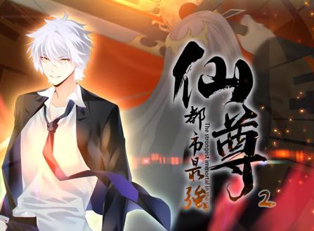 都市最强仙尊动态漫画第2季 第41集