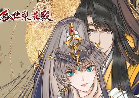 盛世梨花殿动态漫画第1季 第01集