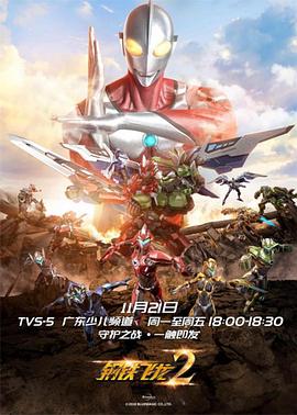 钢铁飞龙2之奥特曼力量 第01-13集