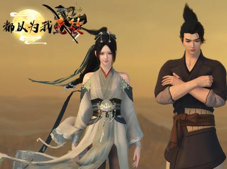 都以为我无敌 第03集