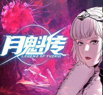 月魁传动态漫画 第09集