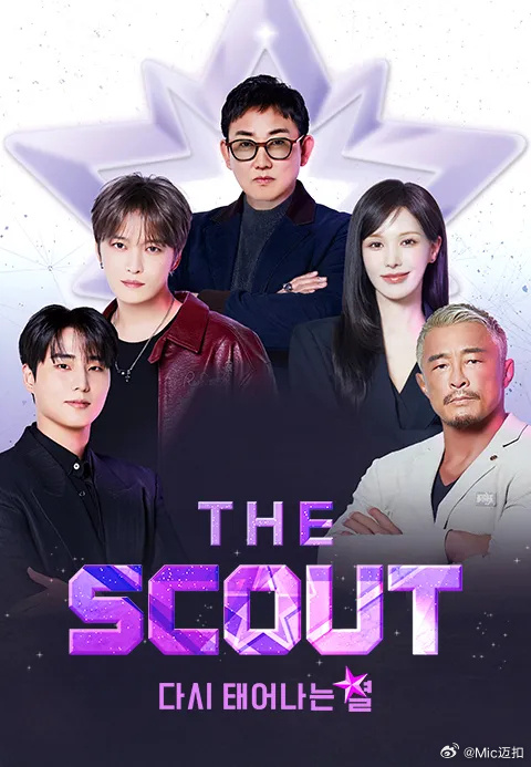 The Scout 第04集