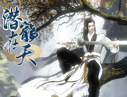 潜龙在天 第01集