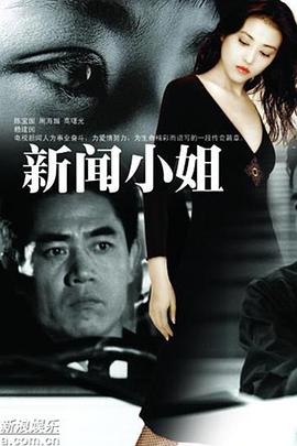 新闻小姐 第19集