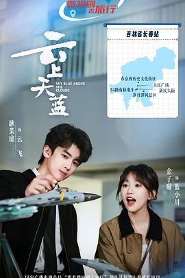 云上天蓝 第15集
