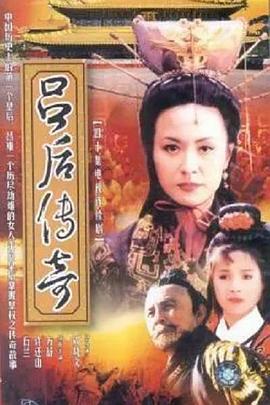 吕后传奇 第03集