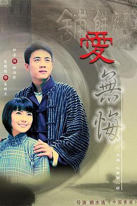 爱无悔 第05集