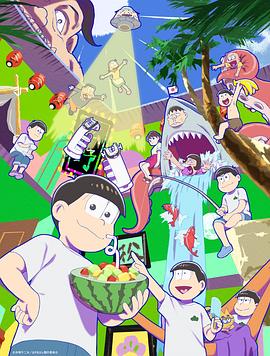 阿松第四季 第10集