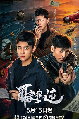 罪案痕迹 第15集