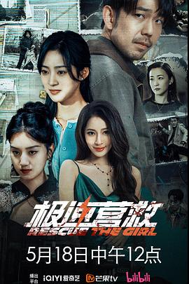 极速营救2026 第01集