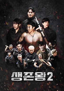 生存王: 部落战争2 第05集