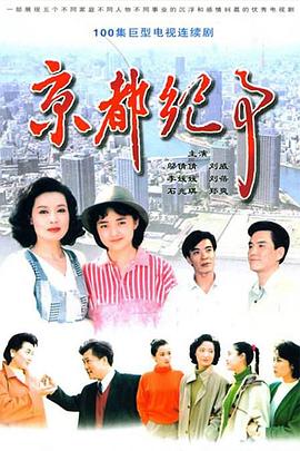 京都纪事 第071集