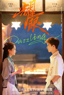 耀眼2026 第09集