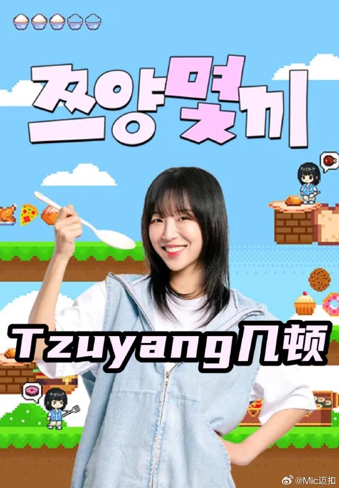 Tzuyang几顿 第09集(大结局)
