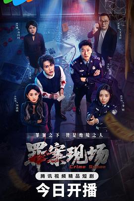 罪案现场 第01集