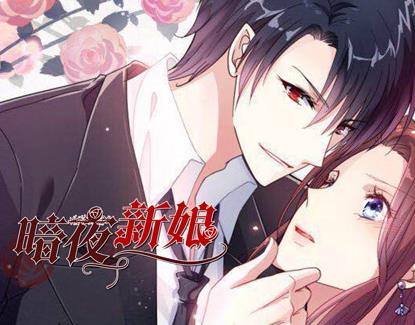 暗夜新娘动态漫画第2季 第01集