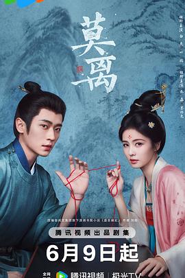 莫离 第17集