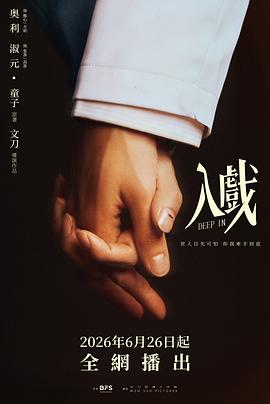 入戏 第10集