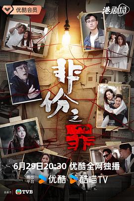 非份之罪国语 第22集