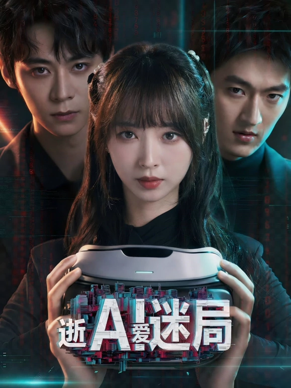 逝爱迷局 第11集