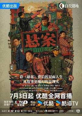 悬案 第17集(大结局)