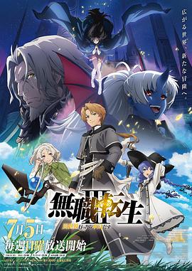 无职转生Ⅲ～到了异世界就拿出真本事 第10集