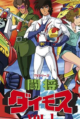 斗将戴莫斯 第40集