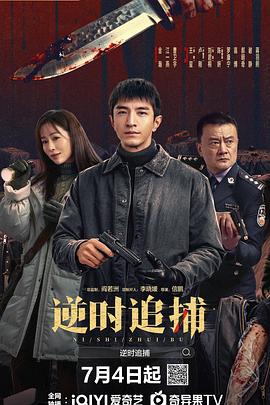 逆时追捕 第16集