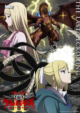 克雷瓦提斯2：魔兽之王与虚伪的勇者传承 第01集