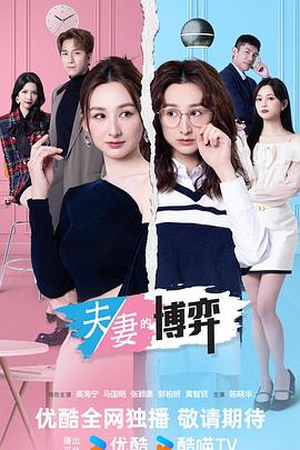 夫妻的博弈粤语 第25集