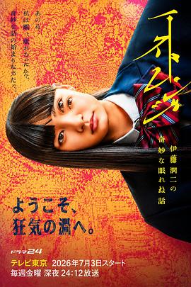 怪奇-伊藤润二令人彻夜难眠的奇异故事－ 第06集