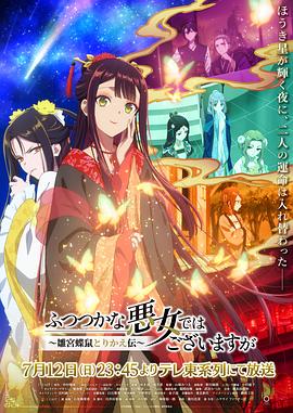 虽然我不是完美恶女～雏宫蝶鼠替换传～ 第11集