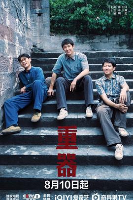 重器 第01集