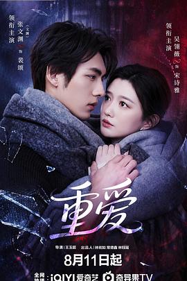 重爱 第17集