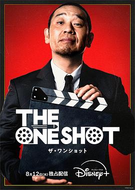 The One Shot 第01集