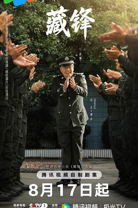 藏锋 第01集