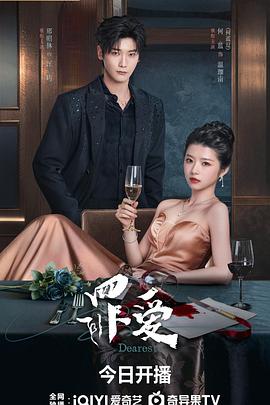 罪爱2026 第21集