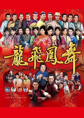 龙飞凤舞2014 第001集
