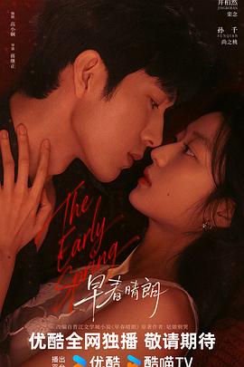 早春晴朗 第12集
