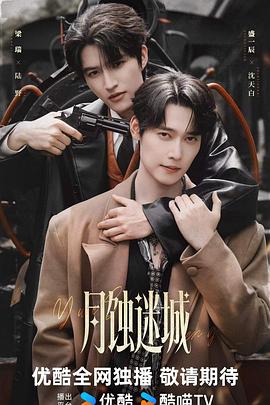 月蚀迷城 第01集