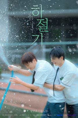 夏季 第01集