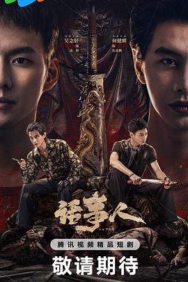话事人 第01集
