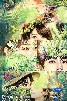 花儿与少年第八季 第20261025期
