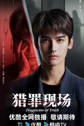 猎罪现场 第21集