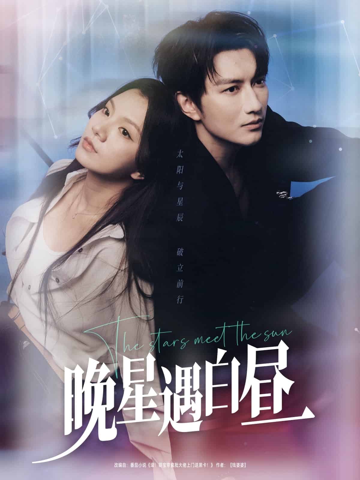 晚星遇白昼(全集)