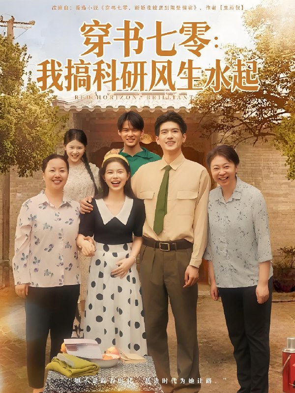 穿书七零我搞科研风生水起(全集)