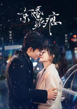 京婚浓瘾 第63集