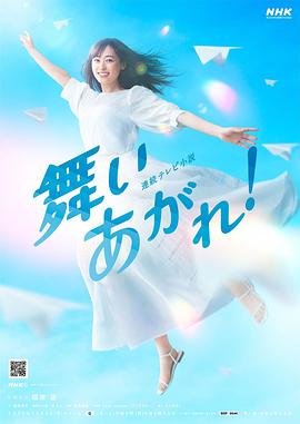 飞舞吧！ 第82集